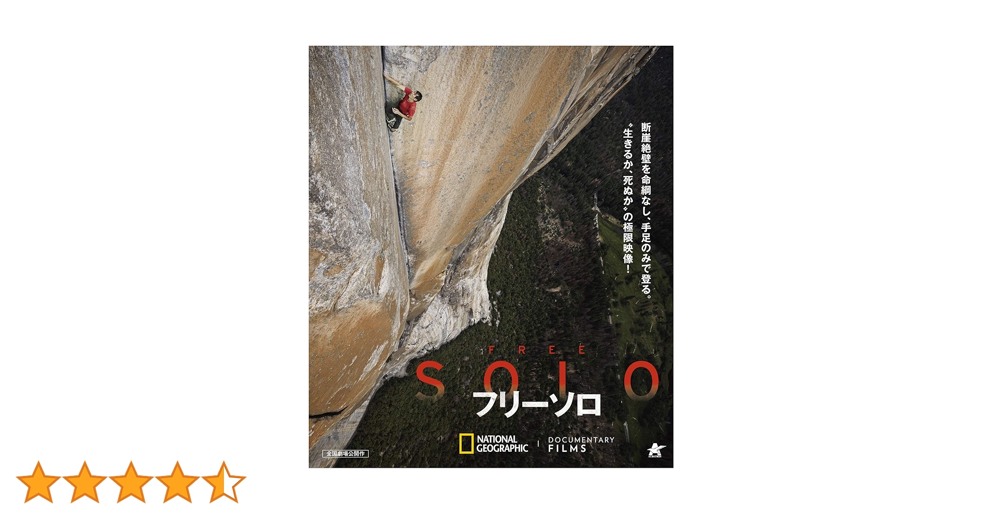 【中古】 フリーソロ【Blu-ray】/Ｂｌｕ-ｒａｙ　Ｄｉｓｃ/ALBSB-0015 Amazon.co.jp: フリーソロ [Blu-ray] : アレックス・オノルド: DVD